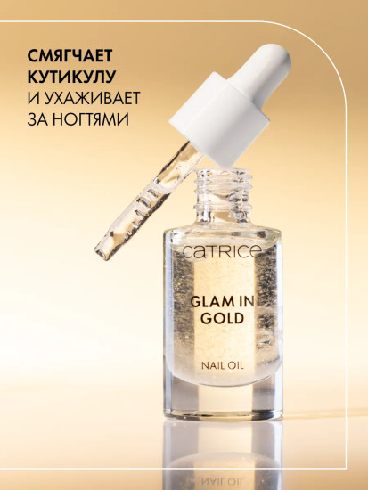 Масло для ногтей «Glam In Gold Nail Oil»