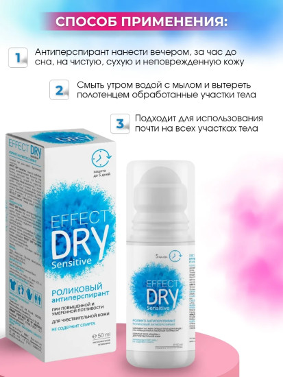 Антиперспирант длительного действия без спирта «Sensitive»