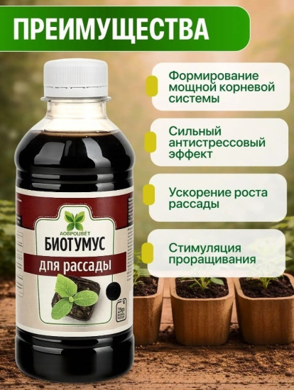 Биогумус для рассады