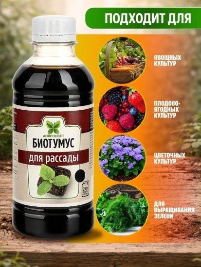 Биогумус для рассады