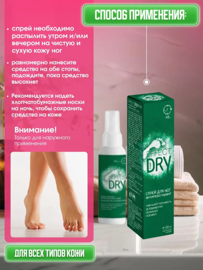Спрей-антиперспирант для ног