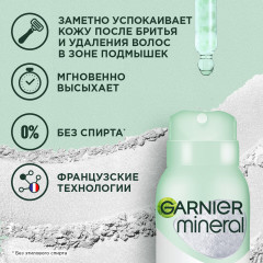 Дезодорант-антиперспирант спрей для тела «Mineral 6-в-1» - Фото 2