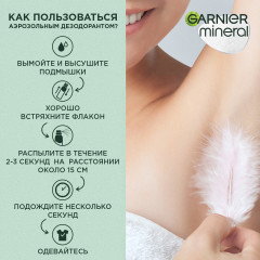 Дезодорант-антиперспирант спрей для тела «Mineral 6-в-1» - Фото 6