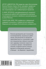 Психотерапия. Планы лечения взрослых пациентов - Фото 1