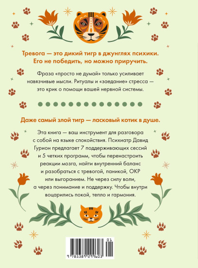Антистресс — гармония внутри. 7 путей и 5 дорог сквозь чащу из тревог