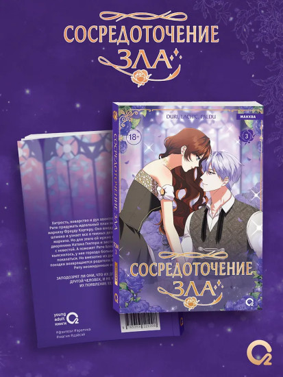 Сосредоточение зла. Том 3