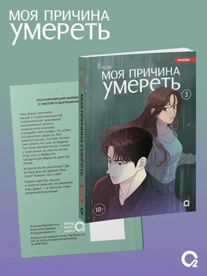 Моя причина умереть. Том 3