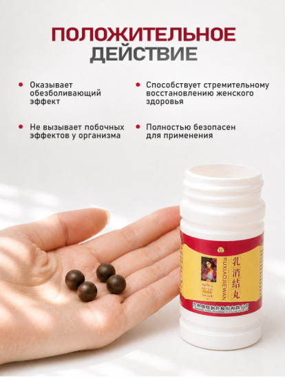 Средство от мастопатии, фитопилюли для женского здоровья и груди
