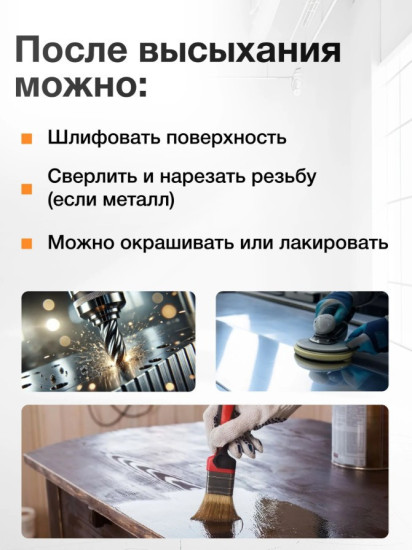Клей-холодная сварка быстрого действия для металла