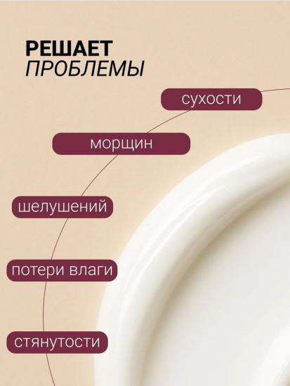 Крем для лица разглаживающий №21