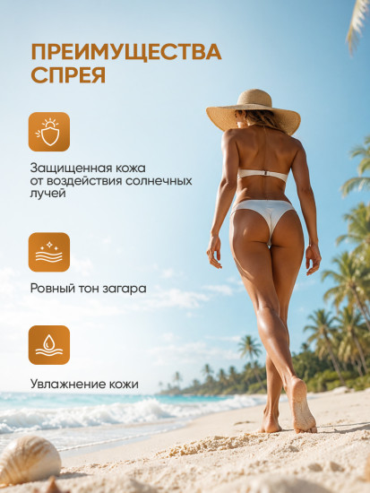 Солнцезащитный спрей 50 PA+++ для лица и тела от загара
