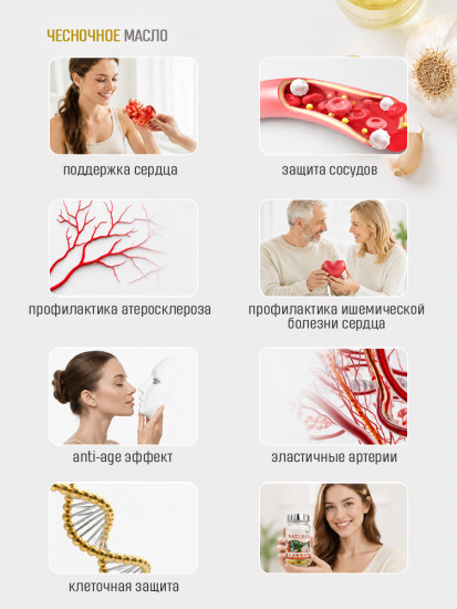 Капсулы с чесночным маслом для иммунитета, сосудов и холестерина