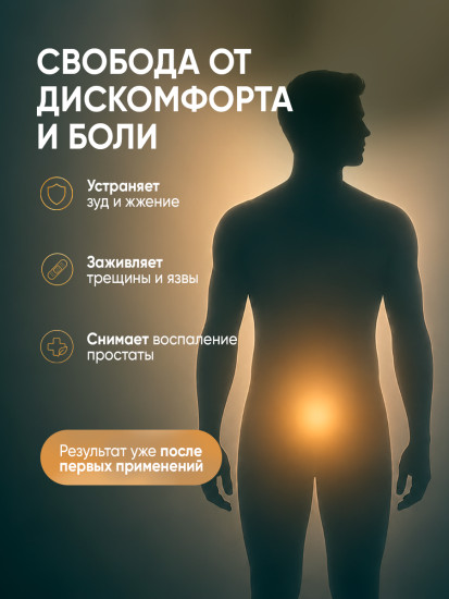 Свечи от геморроя и простатита