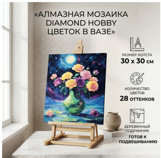 Цветок в вазе Hobby