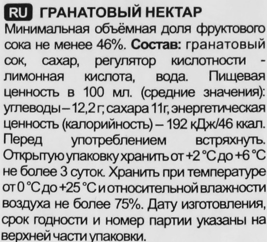 Нектар «Гранат»