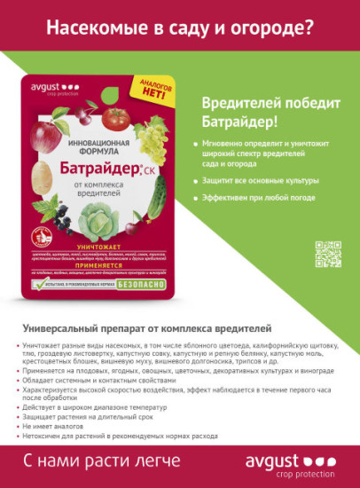 Батрайдер препарат от вредителей 10 мл