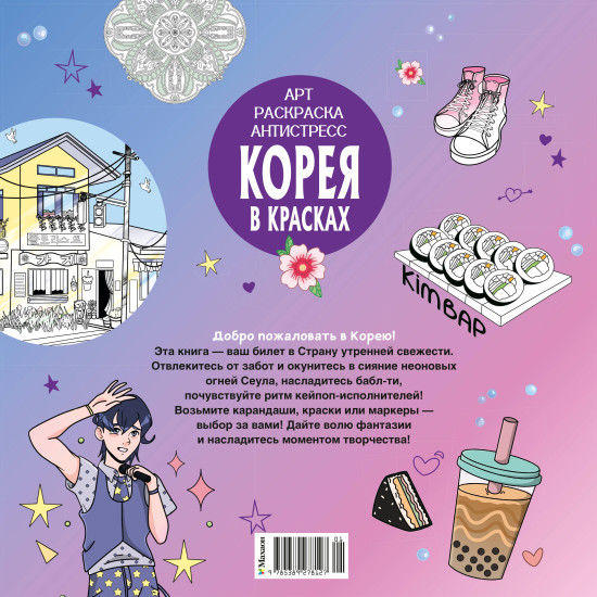 Корея в красках