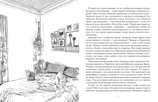 Утешение природой