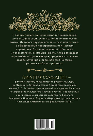 От крестьянок до цариц. Женщины в истории России