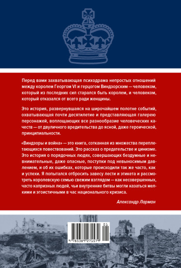 Виндзоры и война. Трагедия королевской семьи
