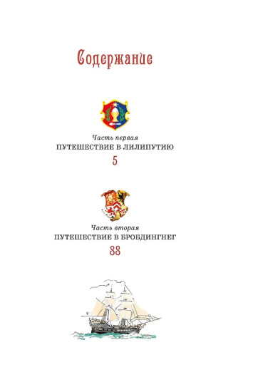 Путешествия Гулливера
