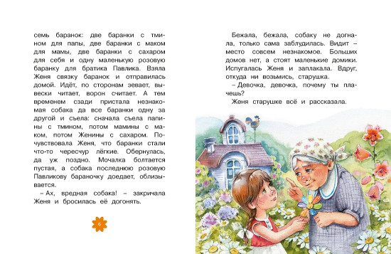 Цветик-семицветик. Сказки