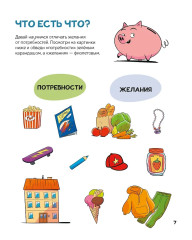 Финансовая грамотность для детей. Умные задания от свинки-копилки - Фото 4