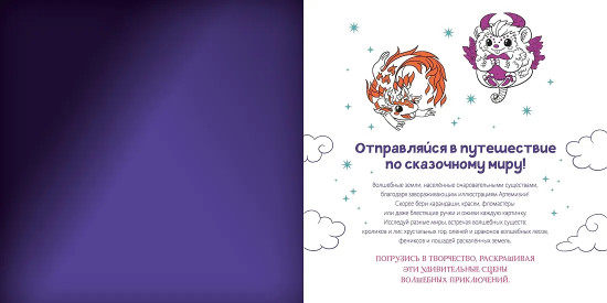 Волшебные зверята