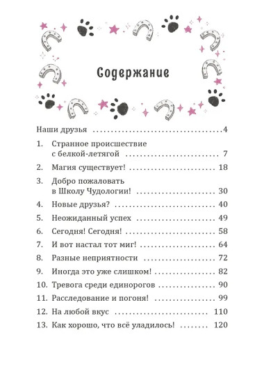 Ирис и Луна. Десерт для единорога