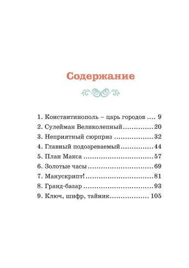 Турецкий вор. Дело №6
