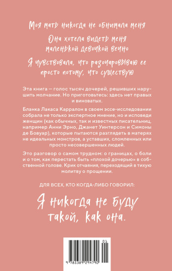 Ужасные дочери
