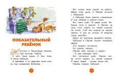 Леля и Минька. Рассказы - Фото 4