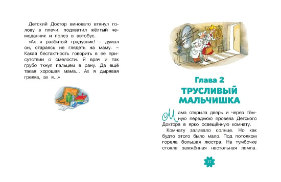 Приключения жёлтого чемоданчика