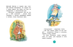 Приключения жёлтого чемоданчика - Фото 6