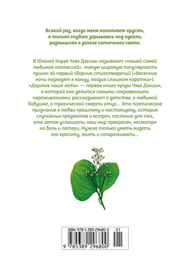 Дорогое наше лето