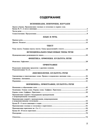 Тесты по русскому языку. 5 класс
