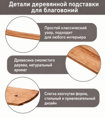 Деревянная подставка для аромапалочек - Фото 2