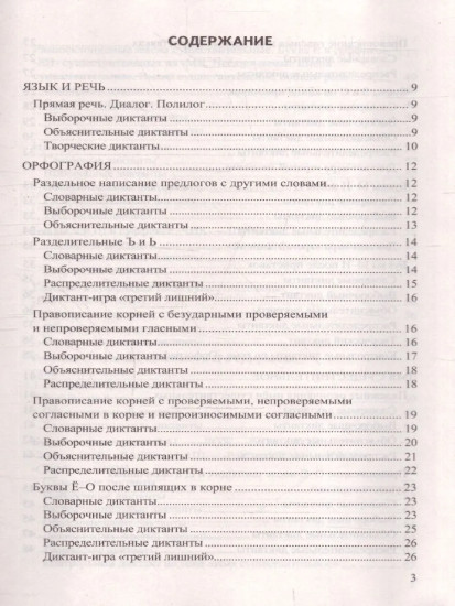 Диктанты по рускому языку. 5 класс