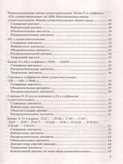 Диктанты по рускому языку. 5 класс