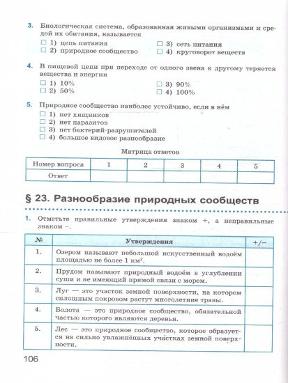 Рабочая тетрадь по биологии. 5 класс