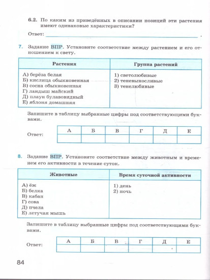 Рабочая тетрадь по биологии. 5 класс
