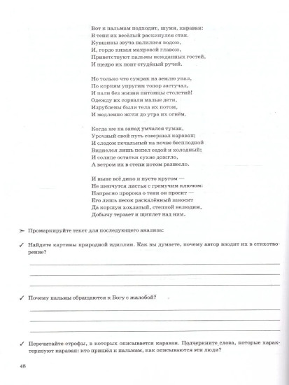 Учимся анализировать художественные произведения. 6  класс