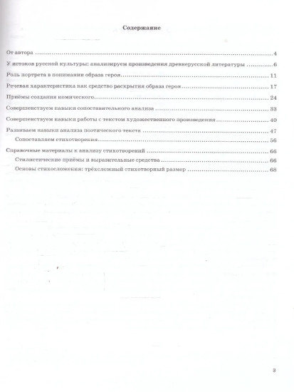 Учимся анализировать художественные произведения. 6  класс