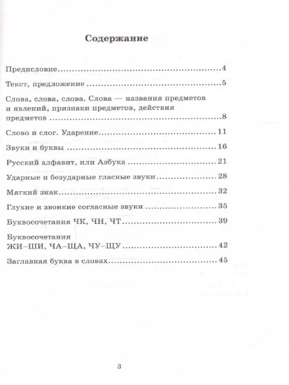 Диктанты по рускому языку. 1 класс