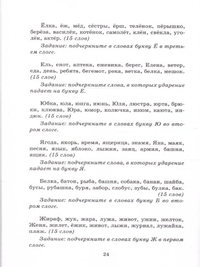 Диктанты по рускому языку. 1 класс