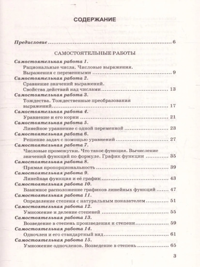 Самостоятельные и контрольные работы по алгебре. 7 класс