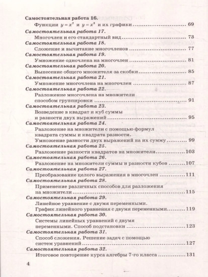 Самостоятельные и контрольные работы по алгебре. 7 класс
