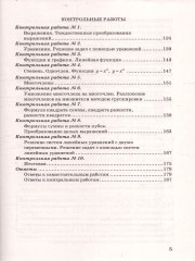 Самостоятельные и контрольные работы по алгебре. 7 класс - Фото 3