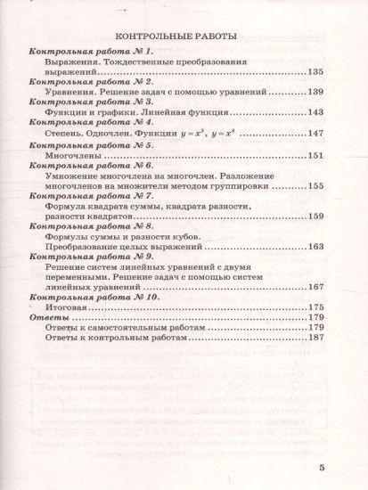 Самостоятельные и контрольные работы по алгебре. 7 класс