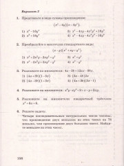 Самостоятельные и контрольные работы по алгебре. 7 класс - Фото 4